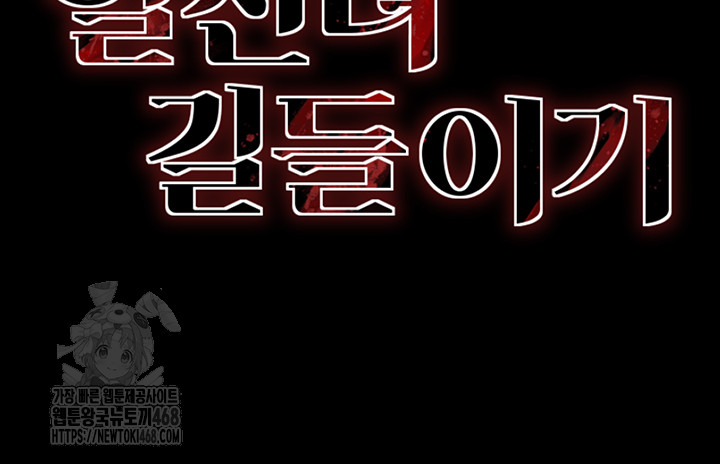 Taming A Female Bully Raw Chapter 27 image 4