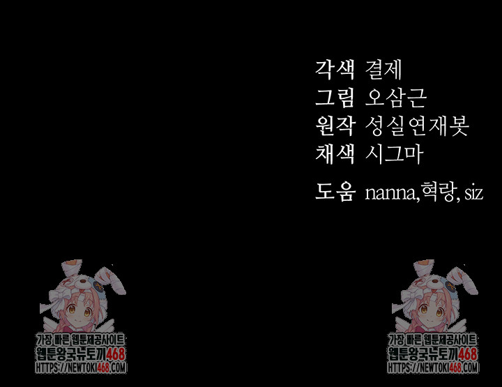 Taming A Female Bully Raw Chapter 27 image 56