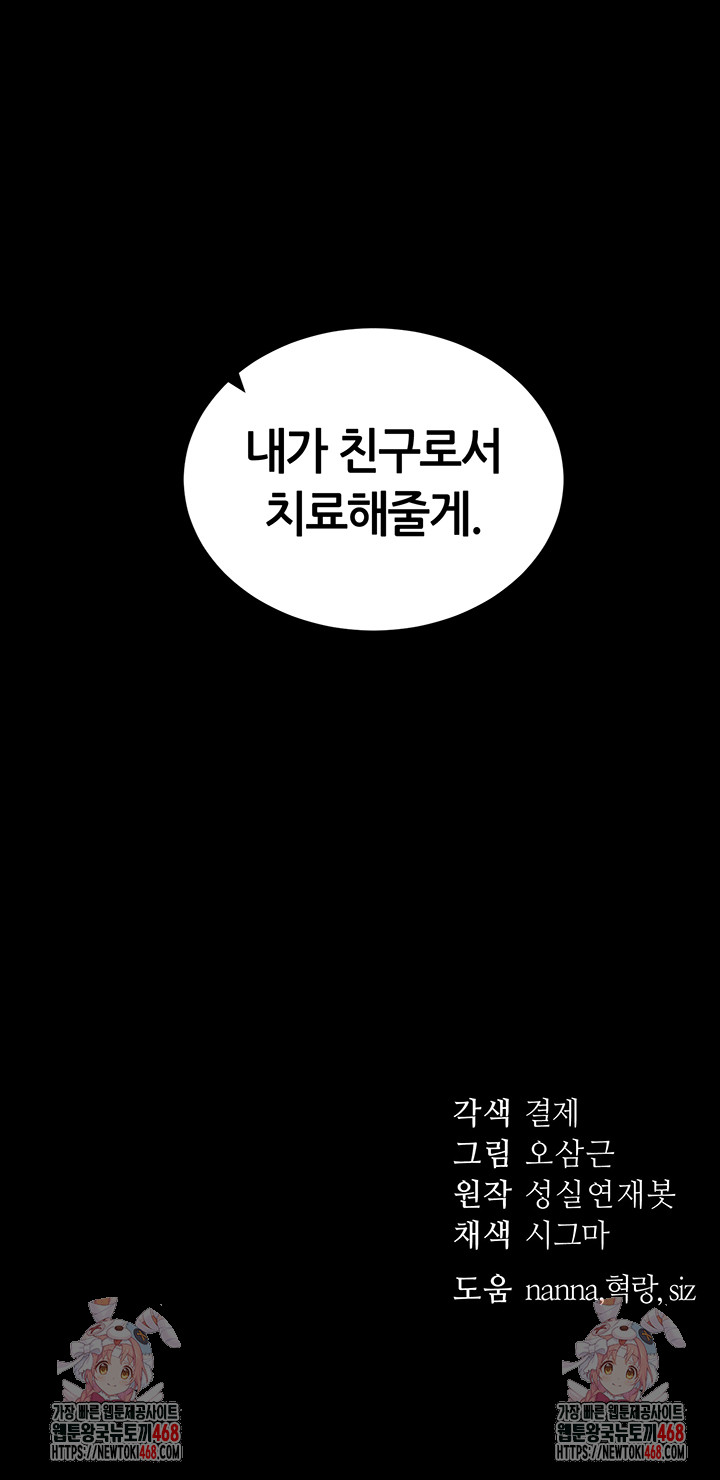Taming A Female Bully Raw Chapter 34 image 53