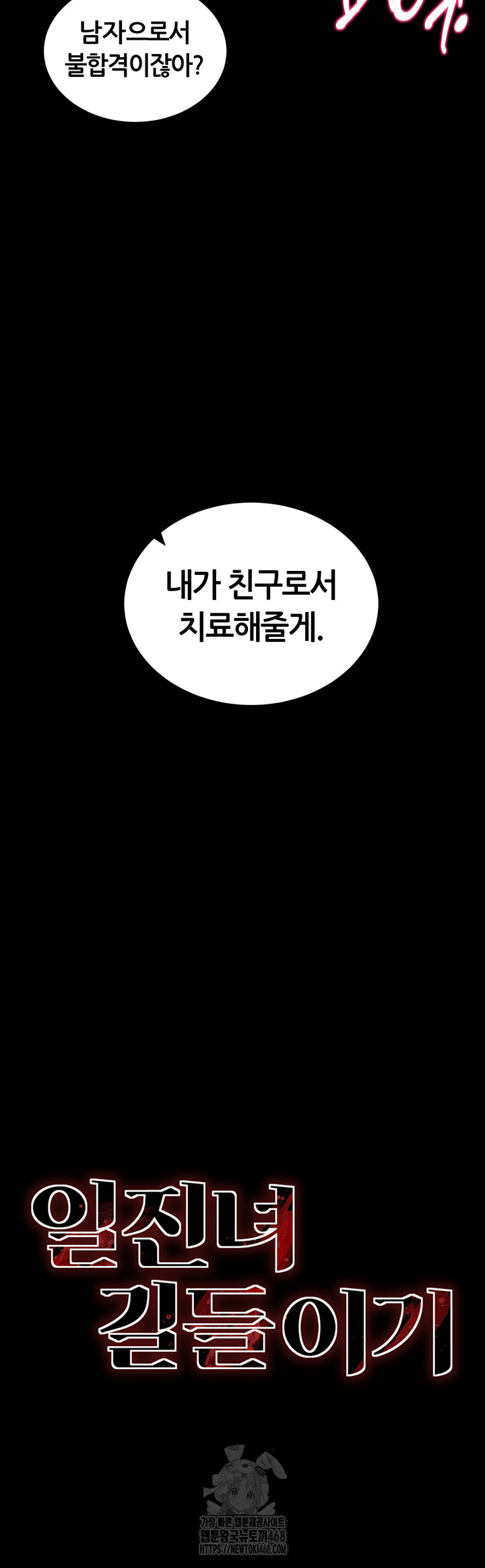 Taming A Female Bully Raw Chapter 35 image 2