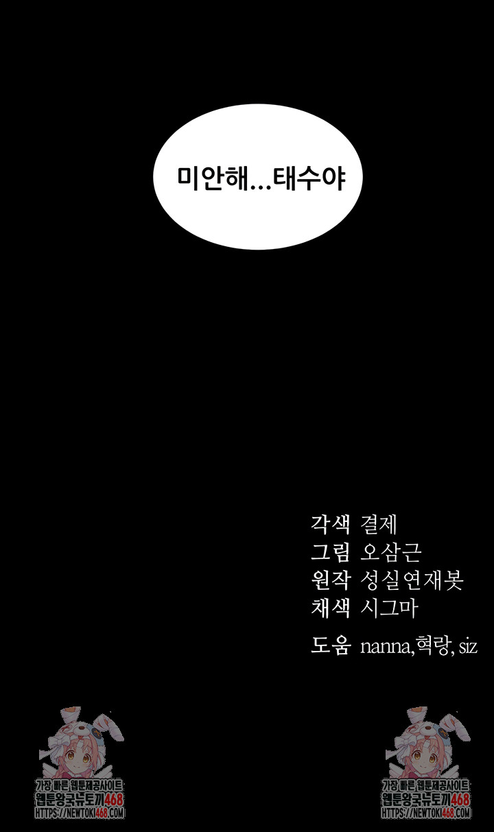 Taming A Female Bully Raw Chapter 39 image 38