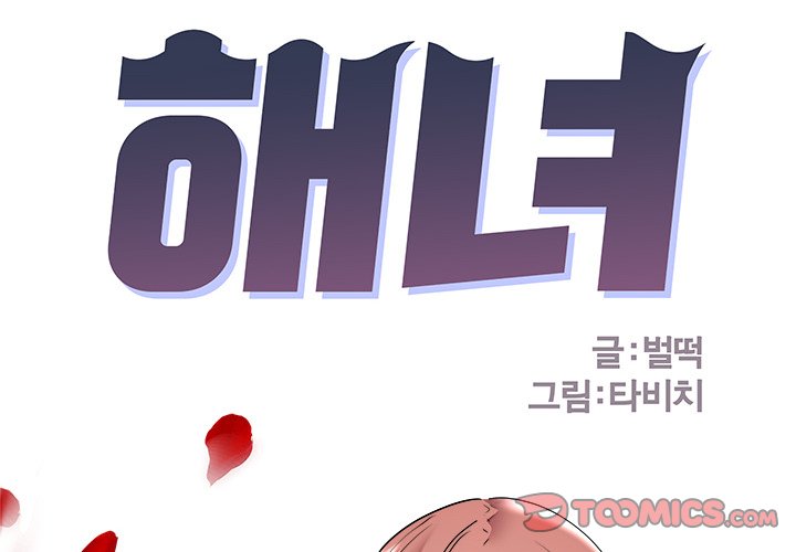 Aqua Girl Chapter 48 END image 1