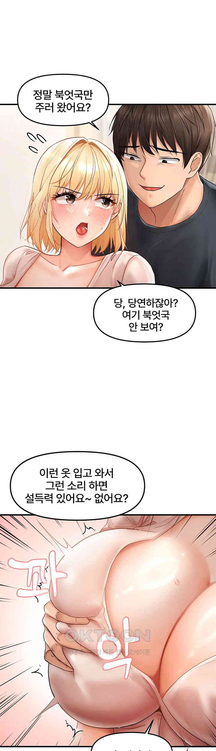 Disciplining the Top Delinquent Bitch Through a Random Chatting App Raw Chapter 11 image 46