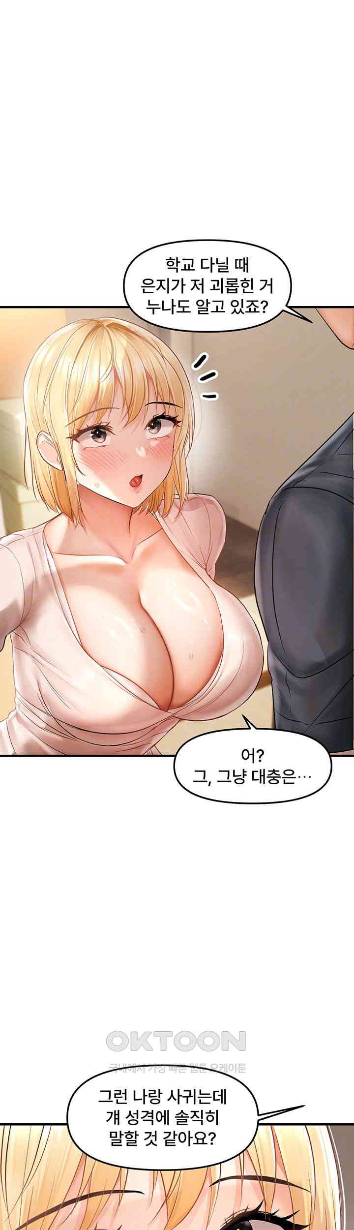 Disciplining the Top Delinquent Bitch Through a Random Chatting App Raw Chapter 12 image 13