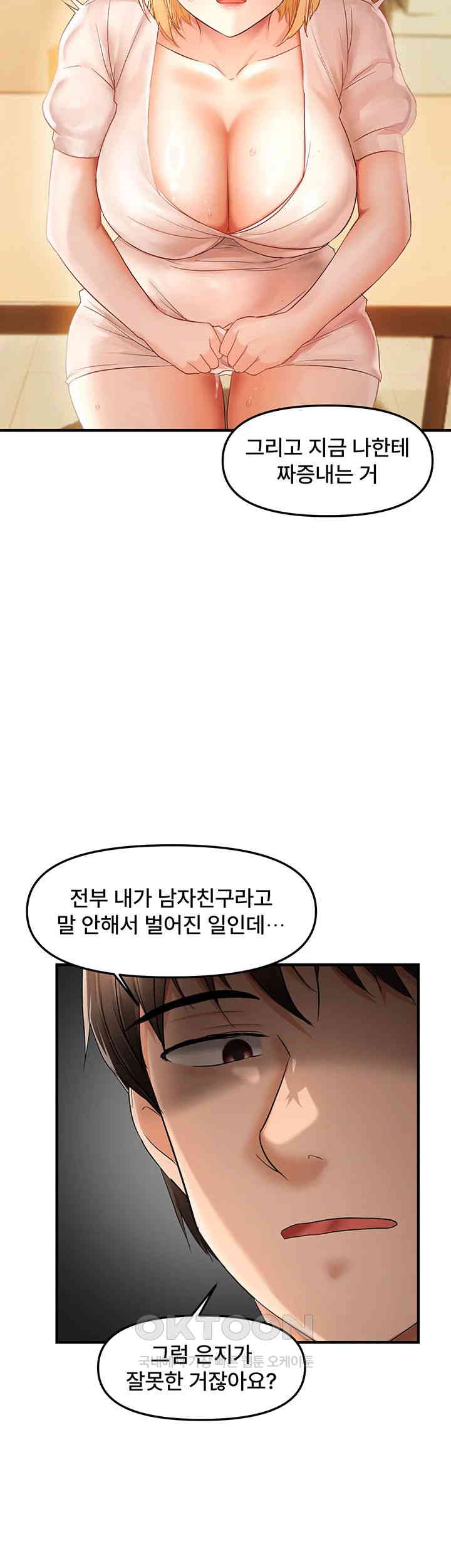 Disciplining the Top Delinquent Bitch Through a Random Chatting App Raw Chapter 12 image 17