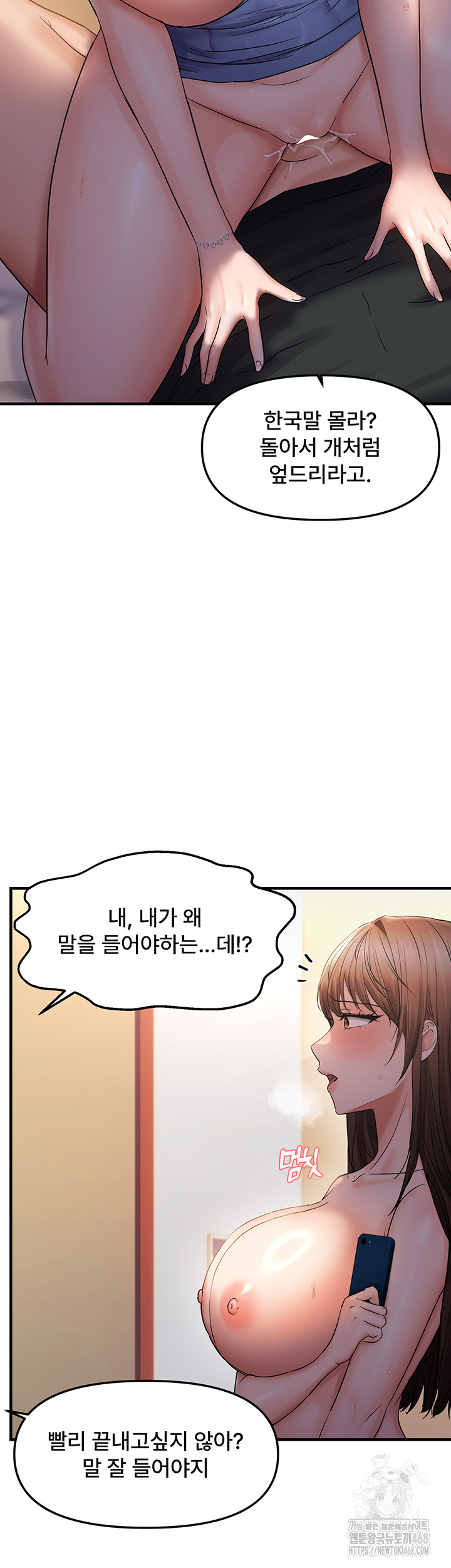 Disciplining the Top Delinquent Bitch Through a Random Chatting App Raw Chapter 32 image 12