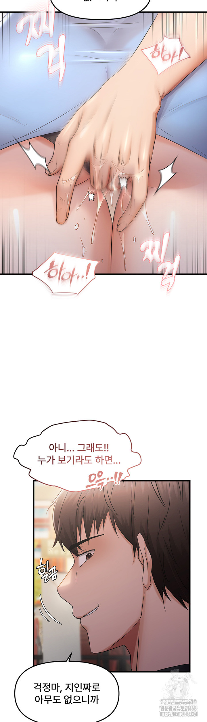 Disciplining the Top Delinquent Bitch Through a Random Chatting App Raw Chapter 35 image 1