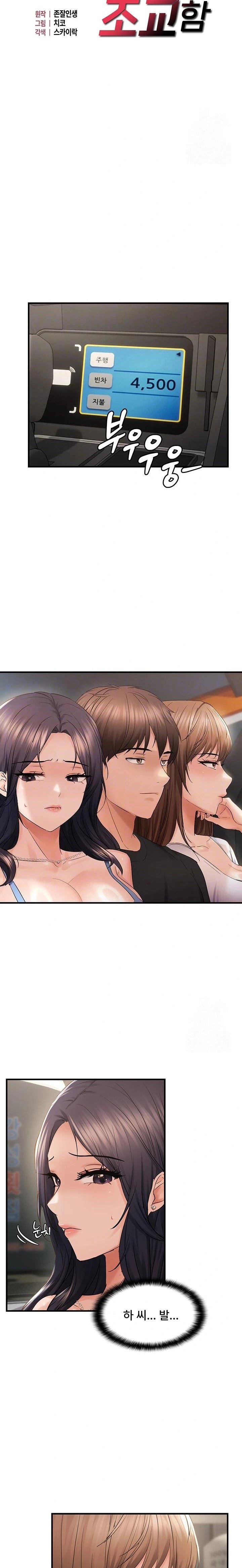Disciplining the Top Delinquent Bitch Through a Random Chatting App Raw Chapter 36 image 2