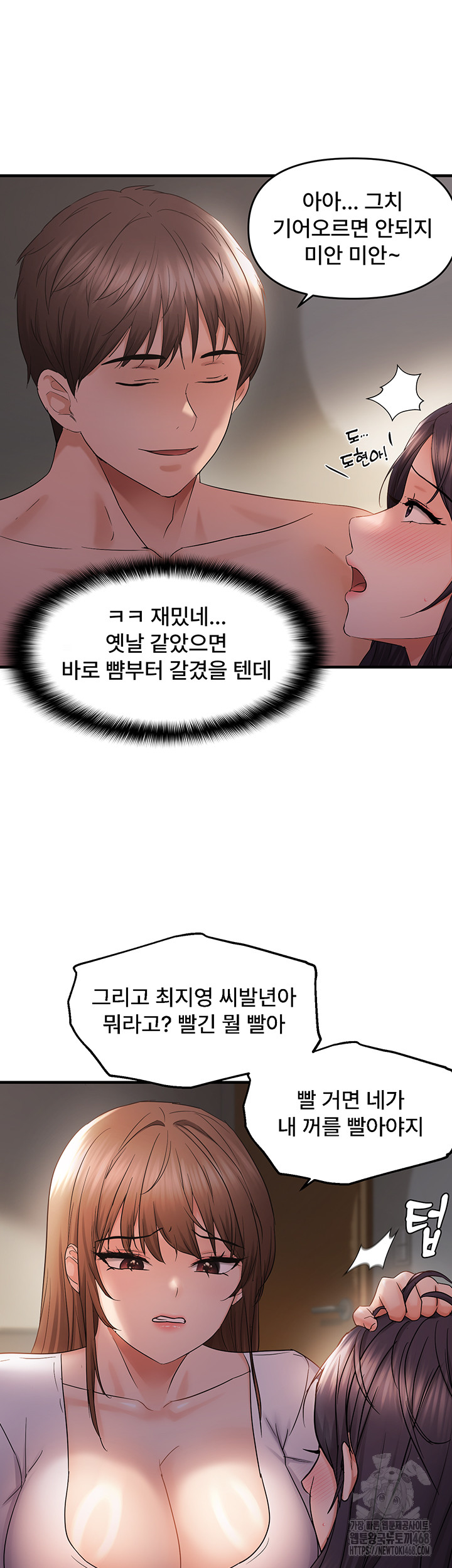 Disciplining the Top Delinquent Bitch Through a Random Chatting App Raw Chapter 38 image 19