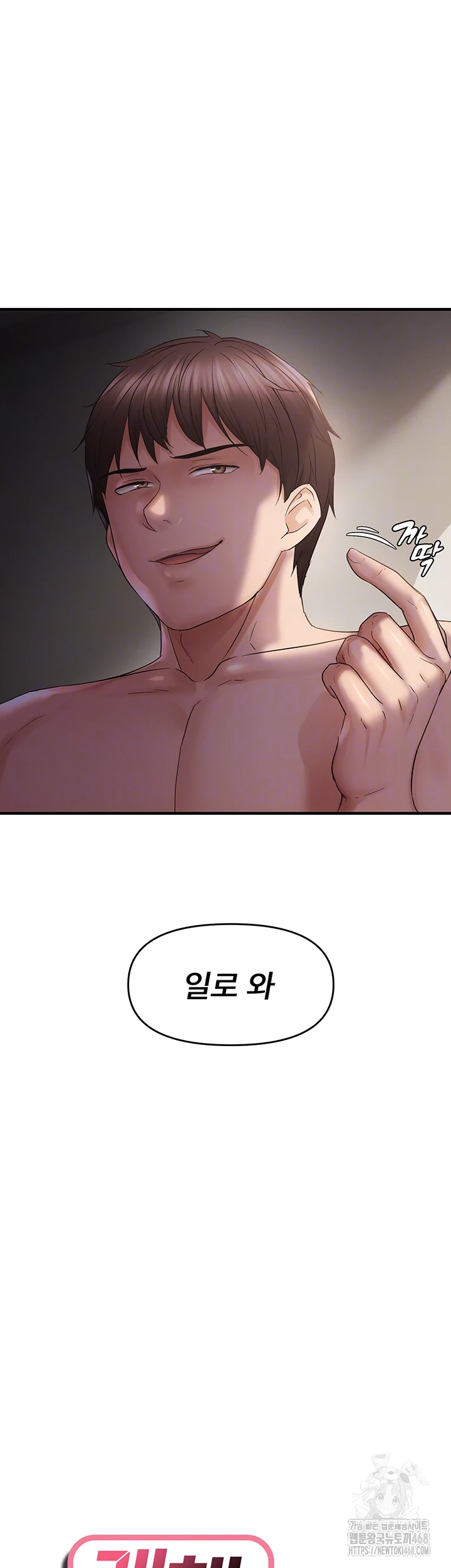 Disciplining the Top Delinquent Bitch Through a Random Chatting App Raw Chapter 38 image 5