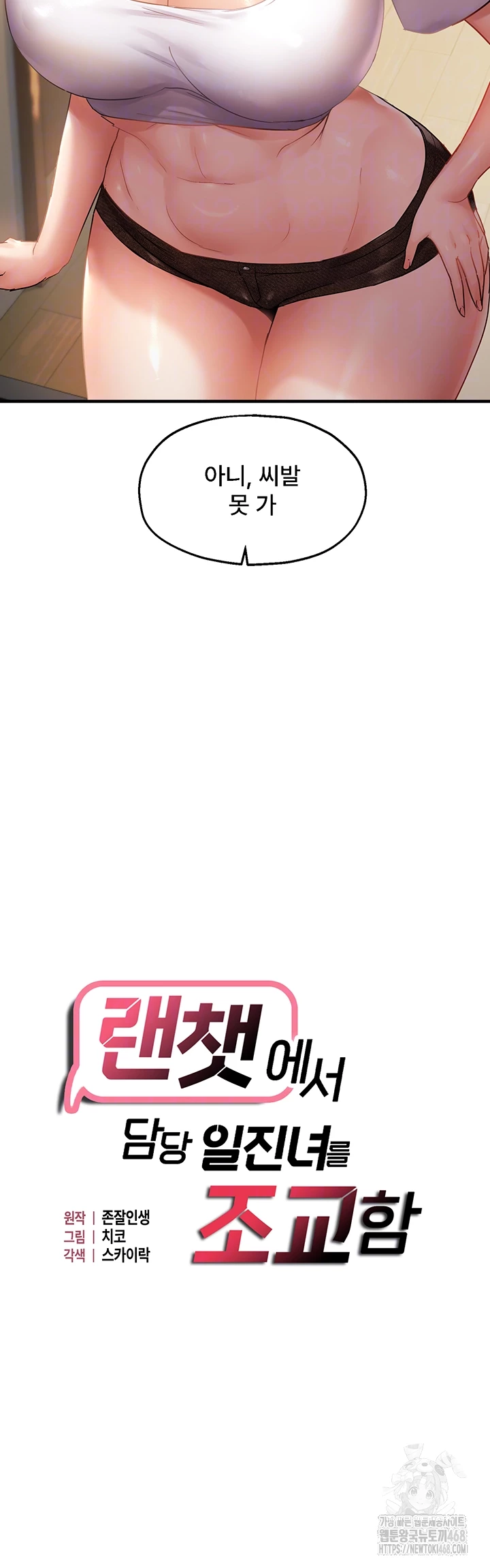 Disciplining the Top Delinquent Bitch Through a Random Chatting App Raw Chapter 41 image 3