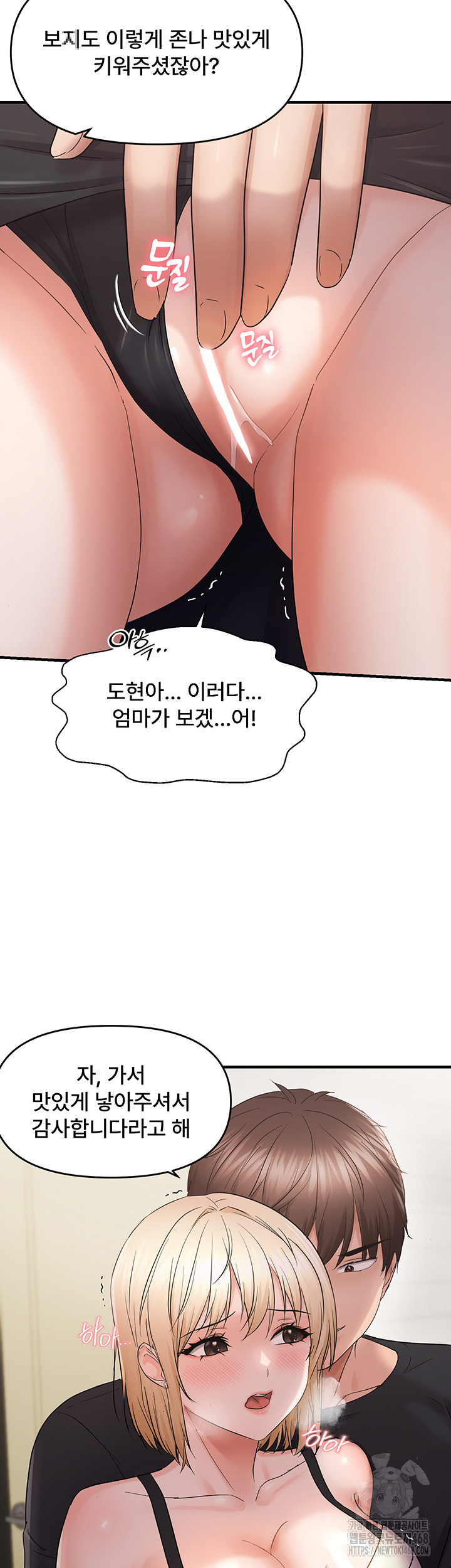 Disciplining the Top Delinquent Bitch Through a Random Chatting App Raw Chapter 42 image 9
