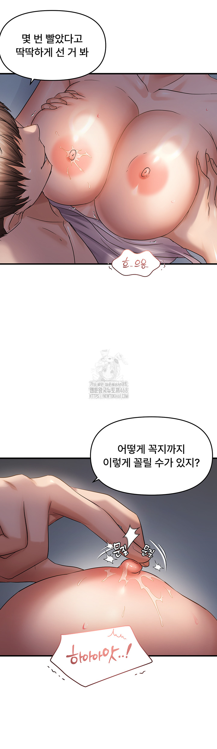 Disciplining the Top Delinquent Bitch Through a Random Chatting App Raw Chapter 47 image 33