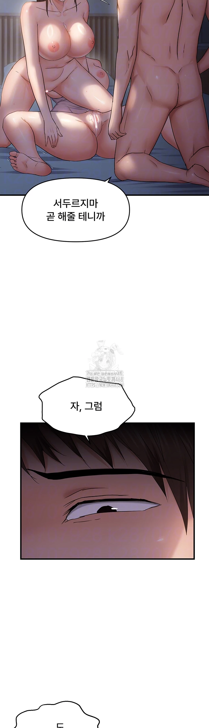 Disciplining the Top Delinquent Bitch Through a Random Chatting App Raw Chapter 49 image 13