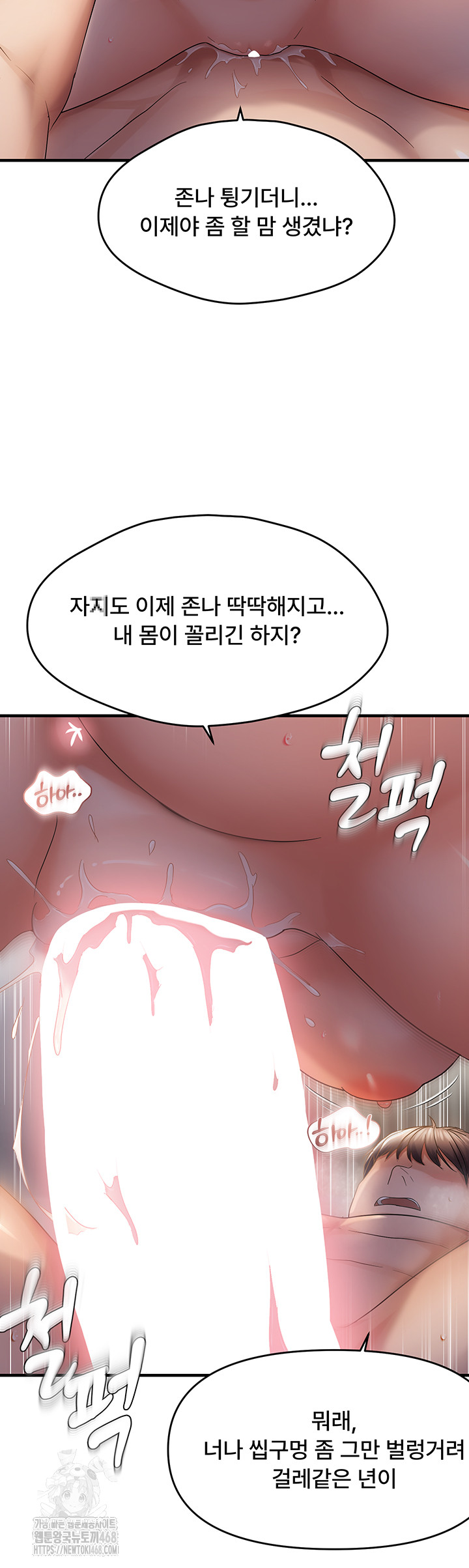 Disciplining the Top Delinquent Bitch Through a Random Chatting App Raw Chapter 52 image 20