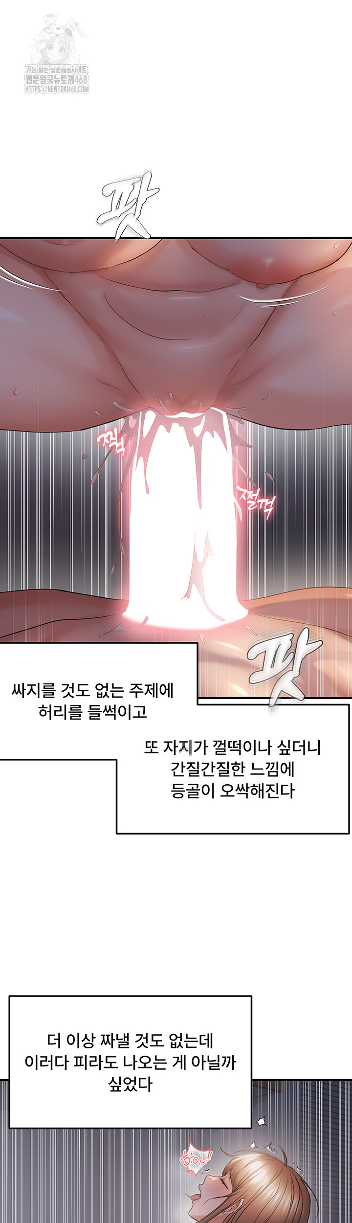 Disciplining the Top Delinquent Bitch Through a Random Chatting App Raw Chapter 53 image 6