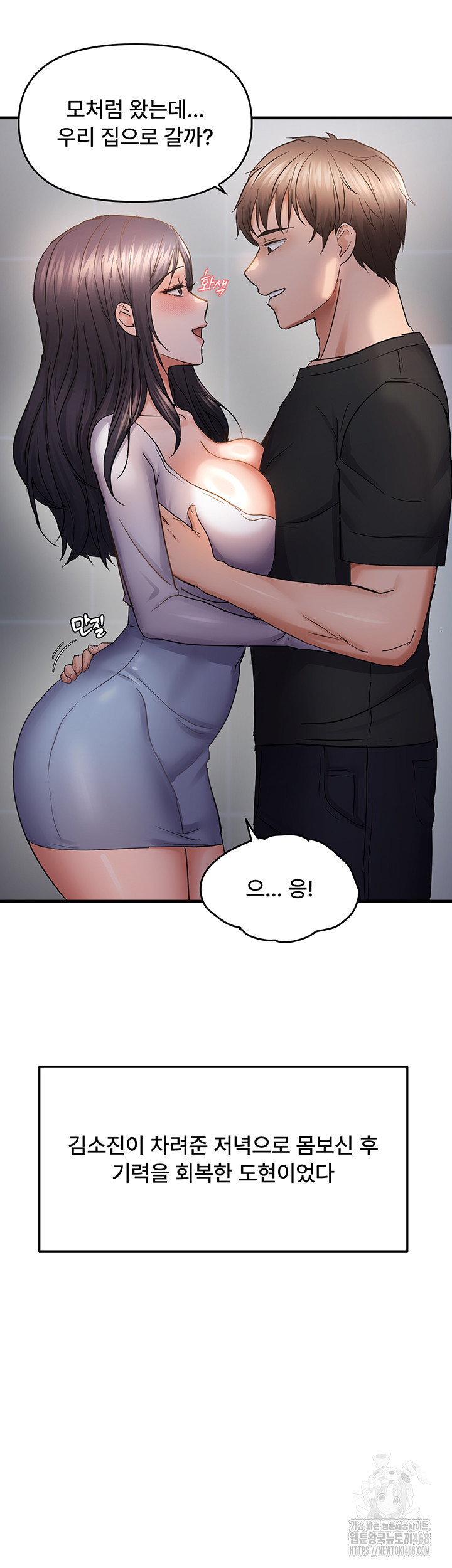 Disciplining the Top Delinquent Bitch Through a Random Chatting App Raw Chapter 56 image 25