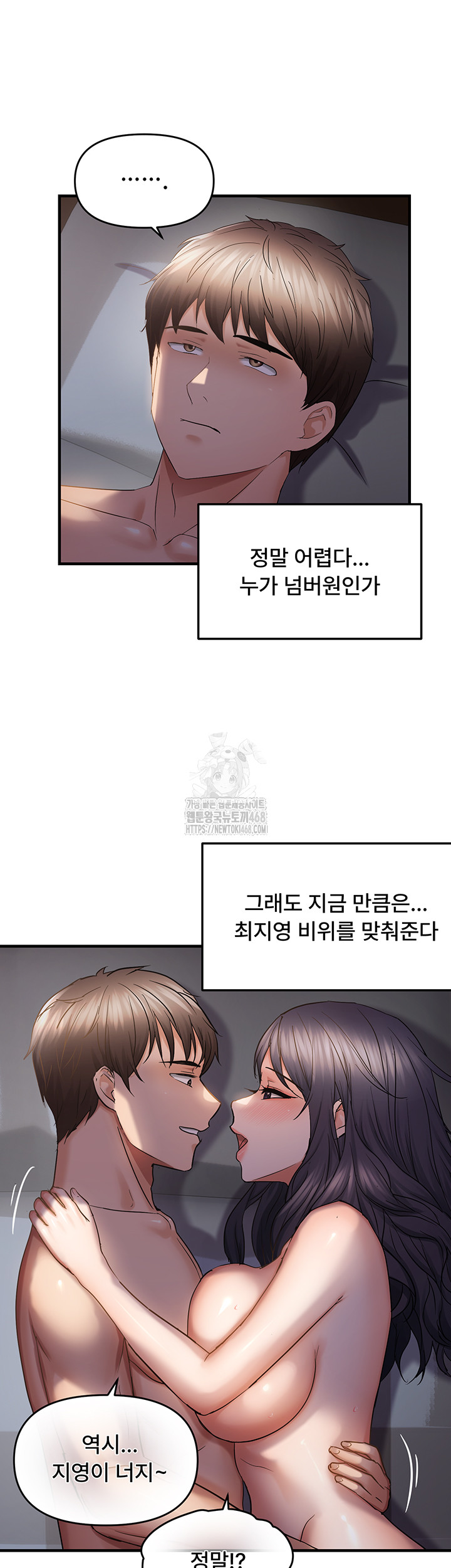 Disciplining the Top Delinquent Bitch Through a Random Chatting App Raw Chapter 57 image 10