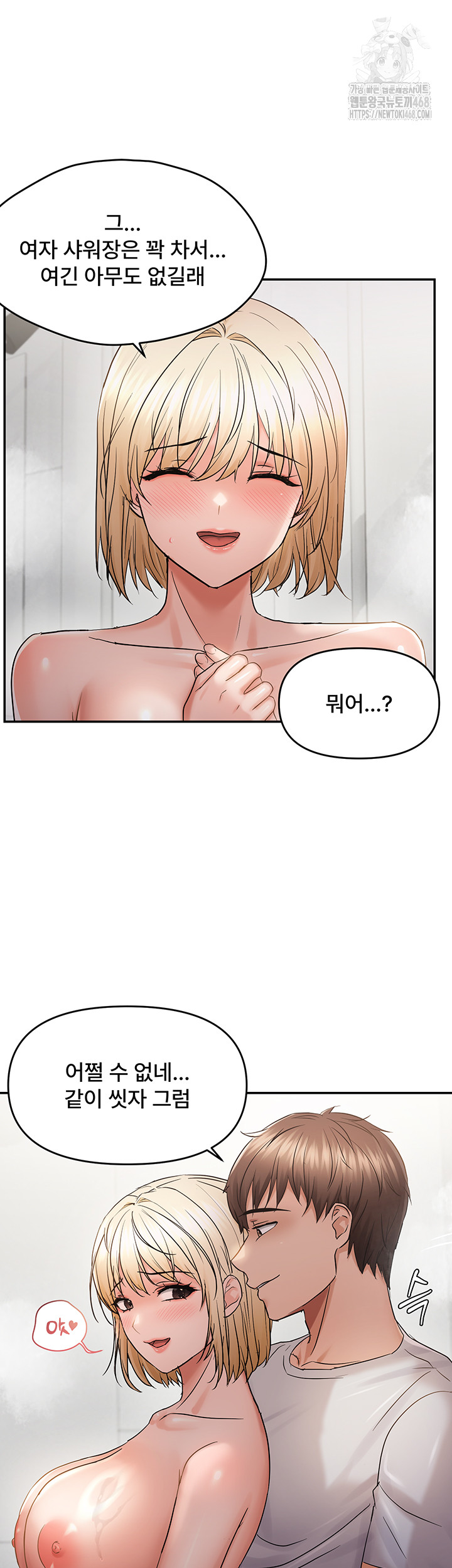 Disciplining the Top Delinquent Bitch Through a Random Chatting App Raw Chapter 60 image 22