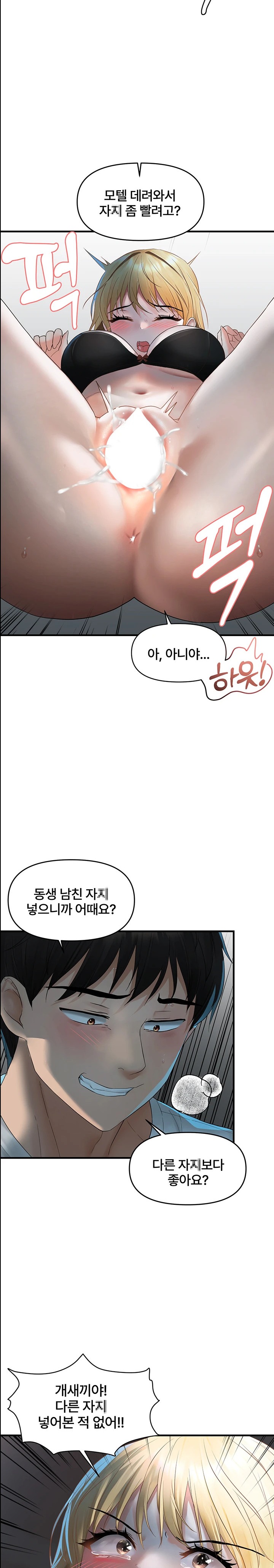 Disciplining the Top Delinquent Bitch Through a Random Chatting App Raw Chapter 7 image 9