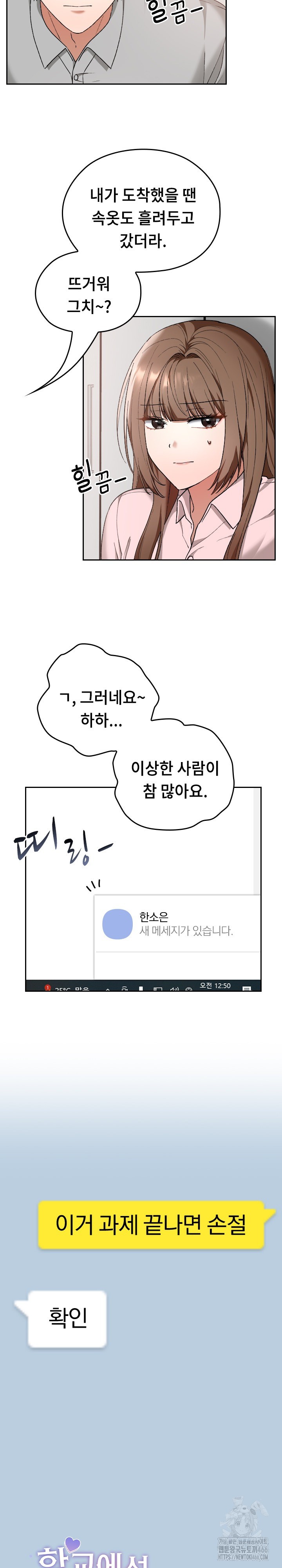 Keep It a Secret in School Raw Chapter 11 image 11