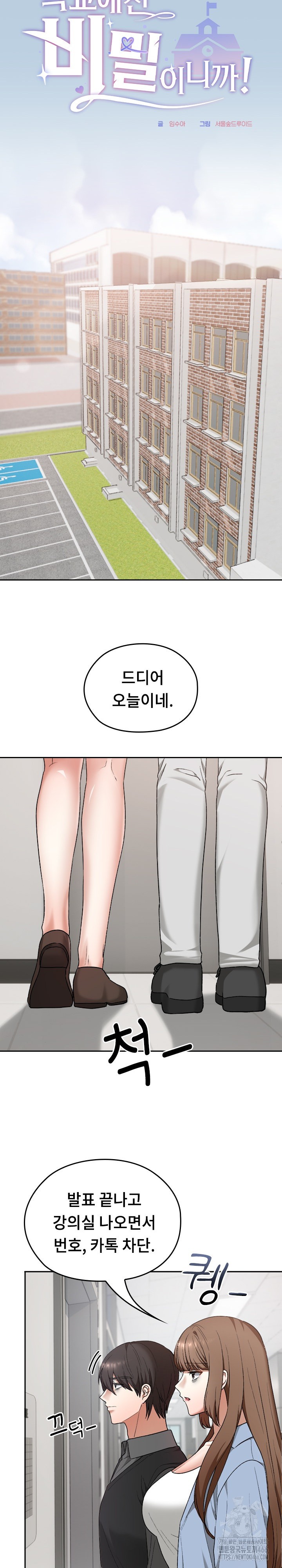 Keep It a Secret in School Raw Chapter 11 image 12