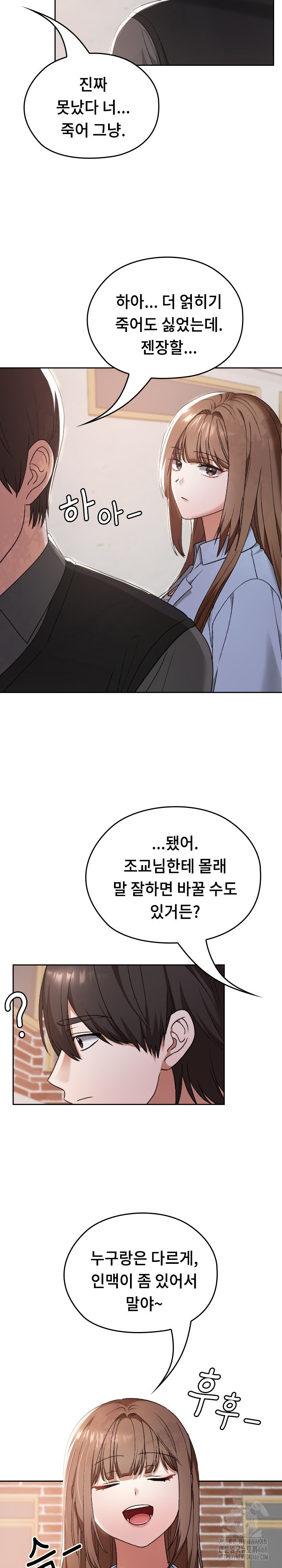 Keep It a Secret in School Raw Chapter 11 image 23