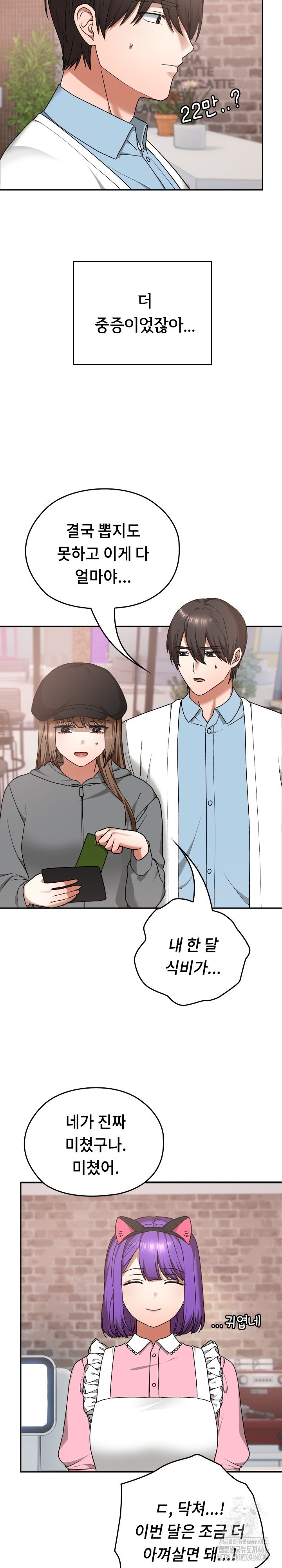 Keep It a Secret in School Raw Chapter 12 image 11
