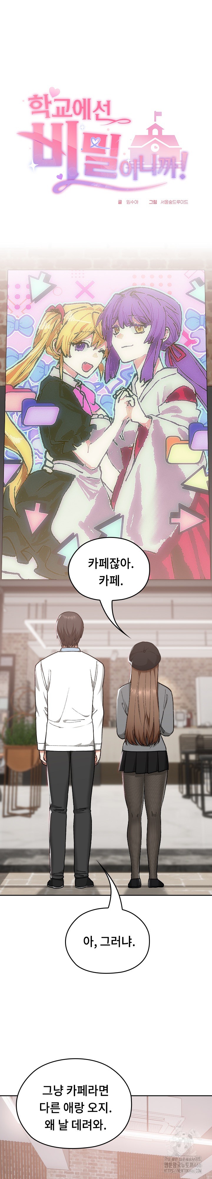 Keep It a Secret in School Raw Chapter 12 image 1