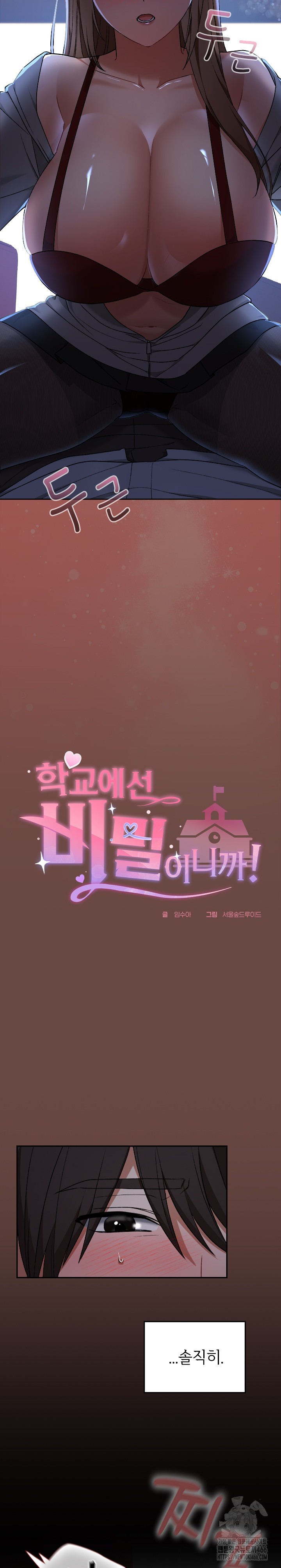 Keep It a Secret in School Raw Chapter 13 image 4
