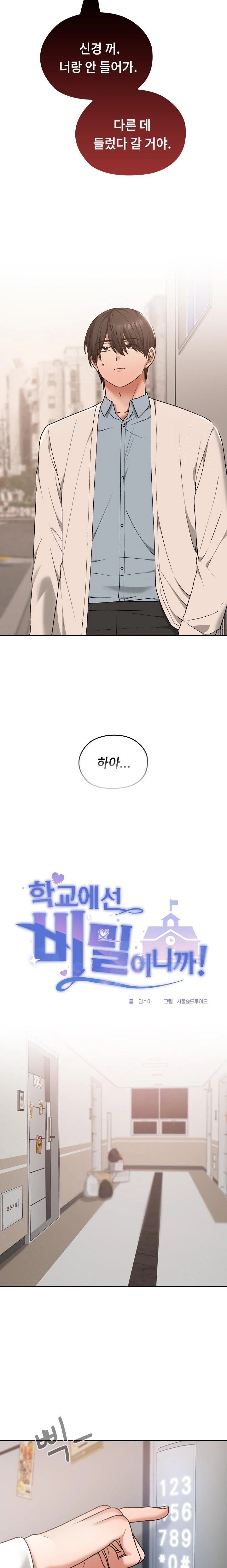 Keep It a Secret in School Raw Chapter 16 image 8