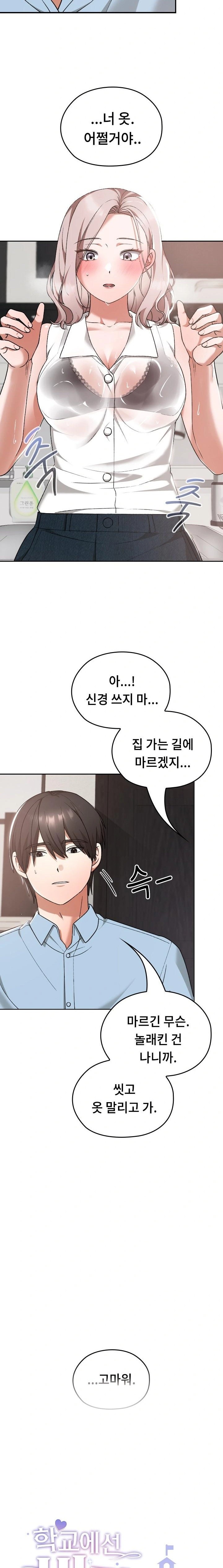 Keep It a Secret in School Raw Chapter 17 image 3