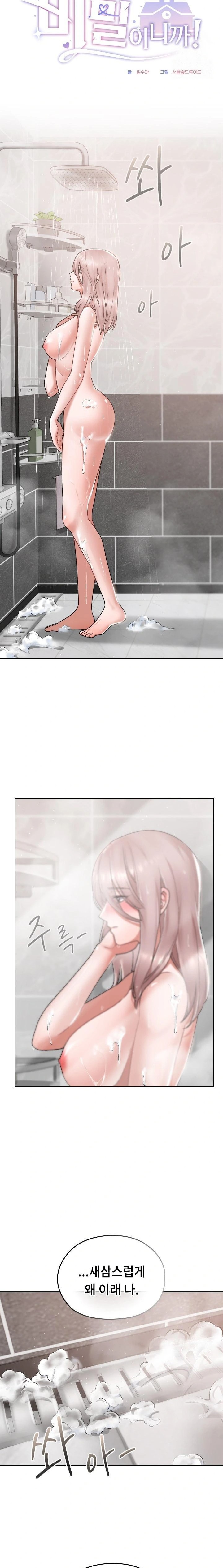 Keep It a Secret in School Raw Chapter 17 image 4
