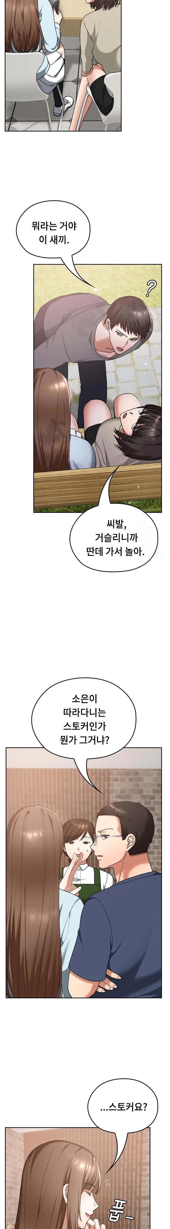 Keep It a Secret in School Raw Chapter 18 image 9