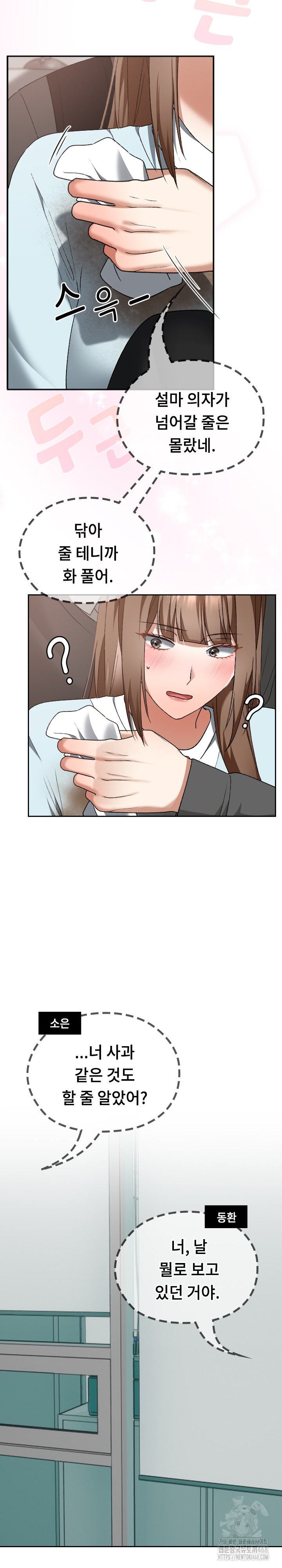 Keep It a Secret in School Raw Chapter 19 image 14