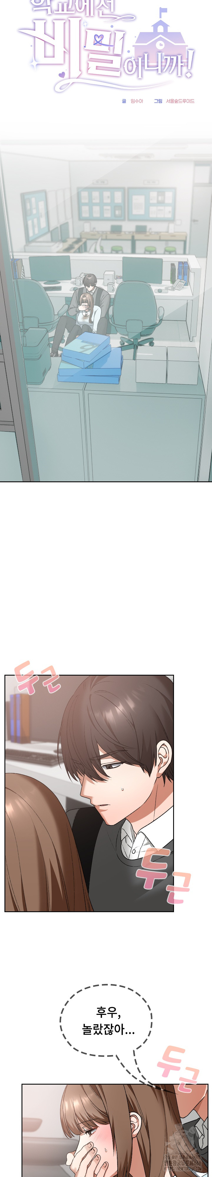 Keep It a Secret in School Raw Chapter 19 image 3