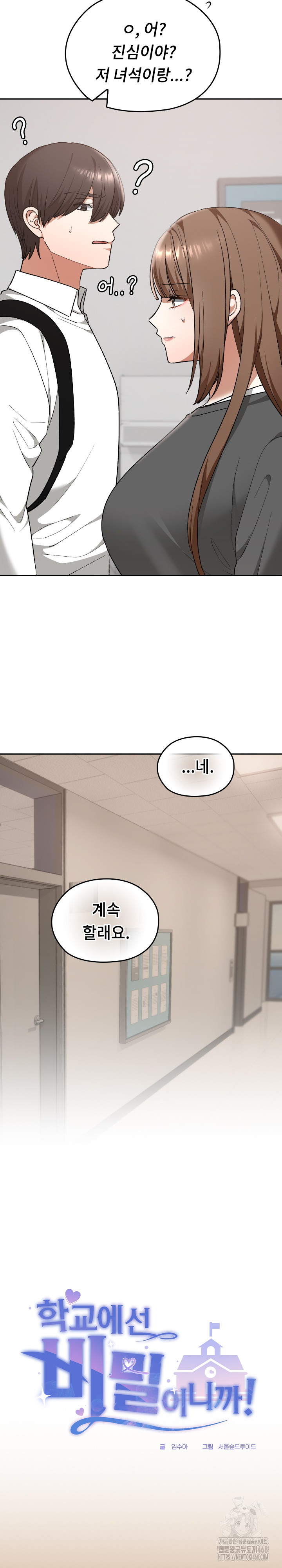 Keep It a Secret in School Raw Chapter 20 image 15