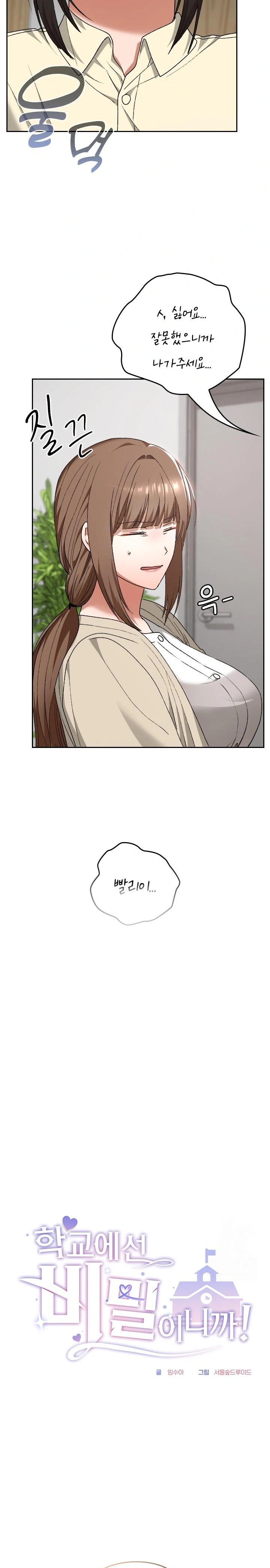 Keep It a Secret in School Raw Chapter 22 image 10