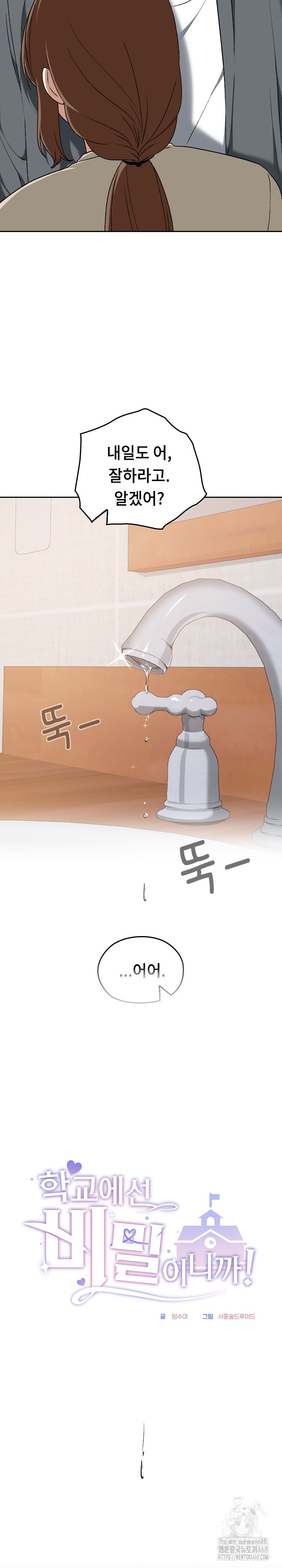 Keep It a Secret in School Raw Chapter 23 image 16