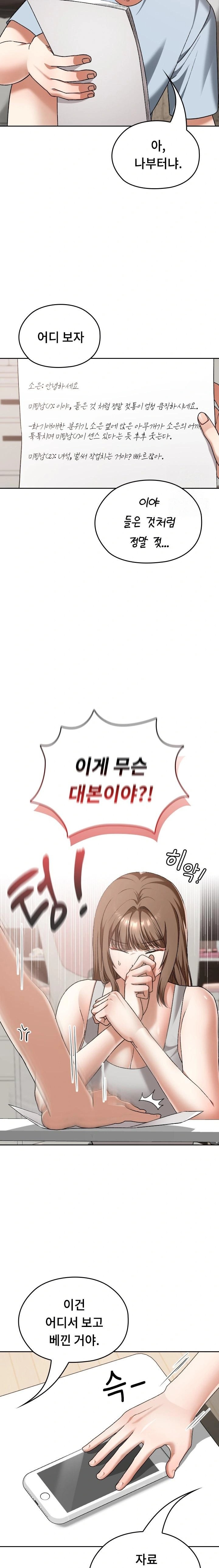 Keep It a Secret in School Raw Chapter 24 image 10