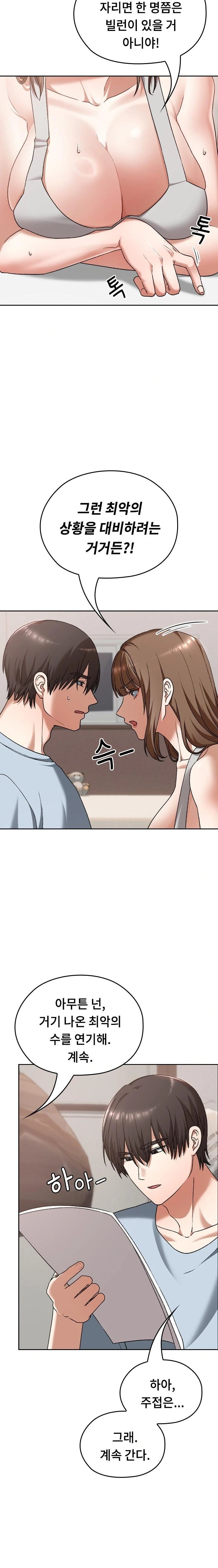 Keep It a Secret in School Raw Chapter 24 image 12