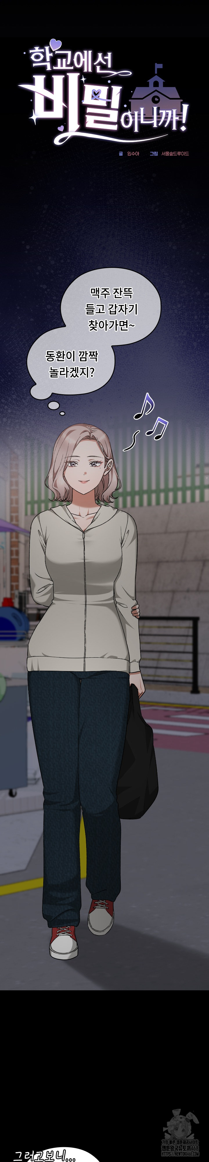 Keep It a Secret in School Raw Chapter 25 image 21