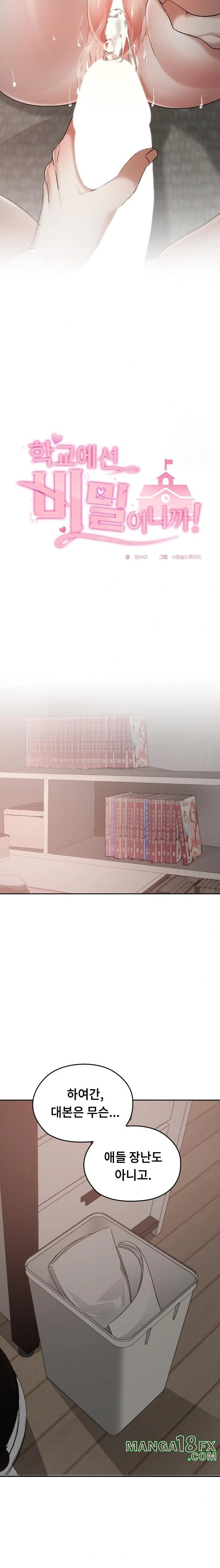 Keep It a Secret in School Raw Chapter 26 image 18
