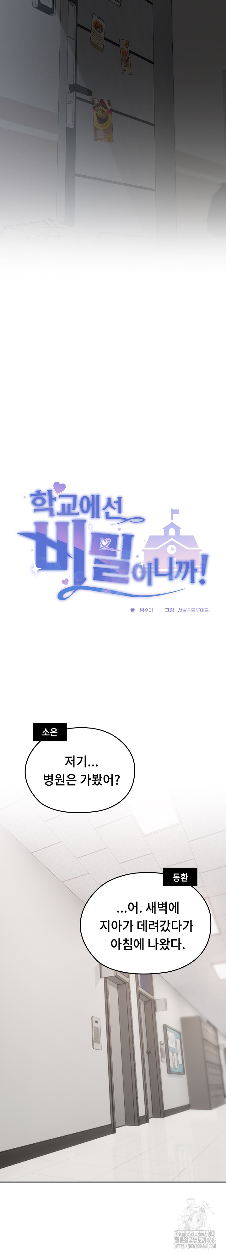 Keep It a Secret in School Raw Chapter 27 image 8