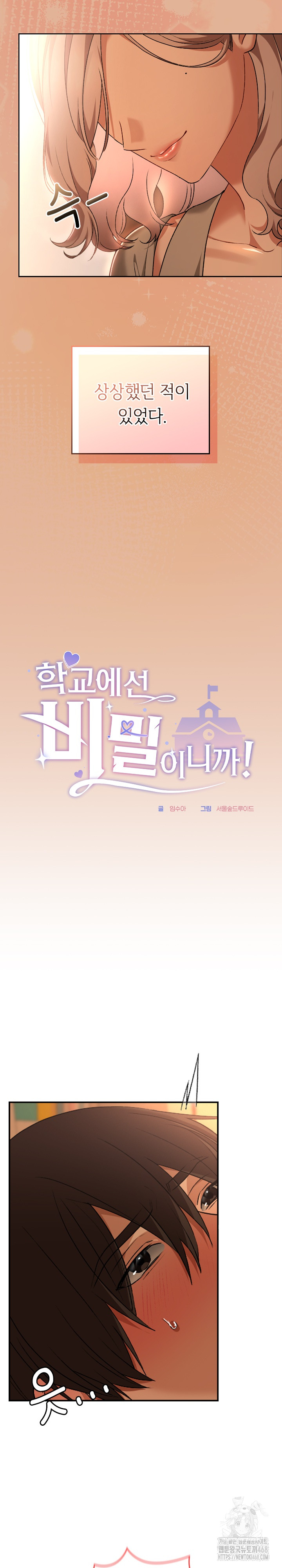 Keep It a Secret in School Raw Chapter 29 image 2
