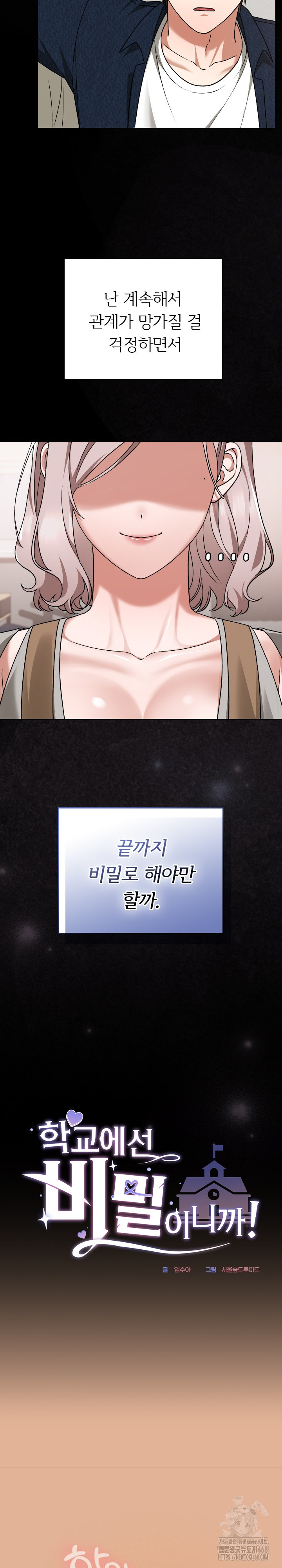 Keep It a Secret in School Raw Chapter 30 image 11