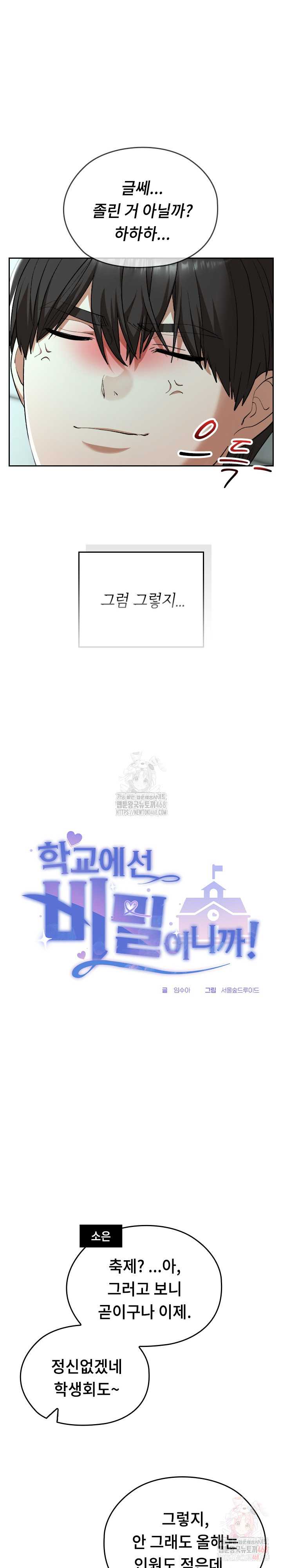 Keep It a Secret in School Raw Chapter 33 image 10