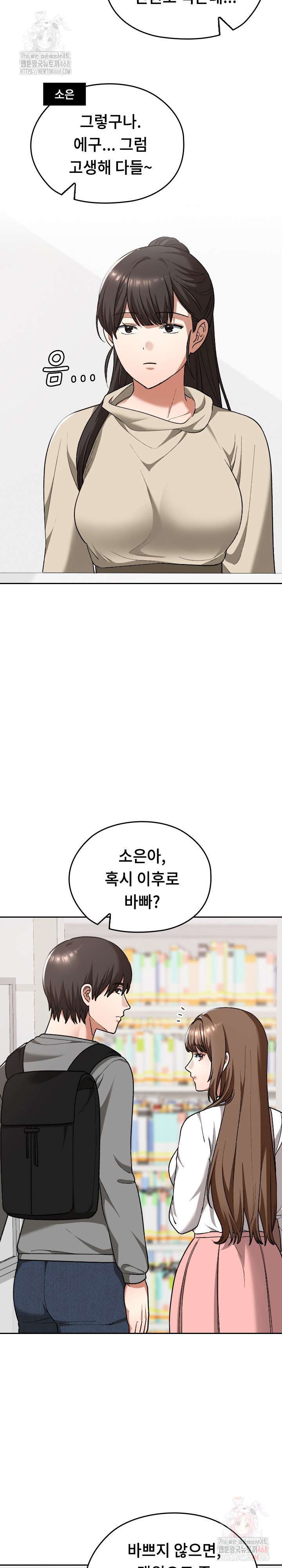 Keep It a Secret in School Raw Chapter 33 image 11