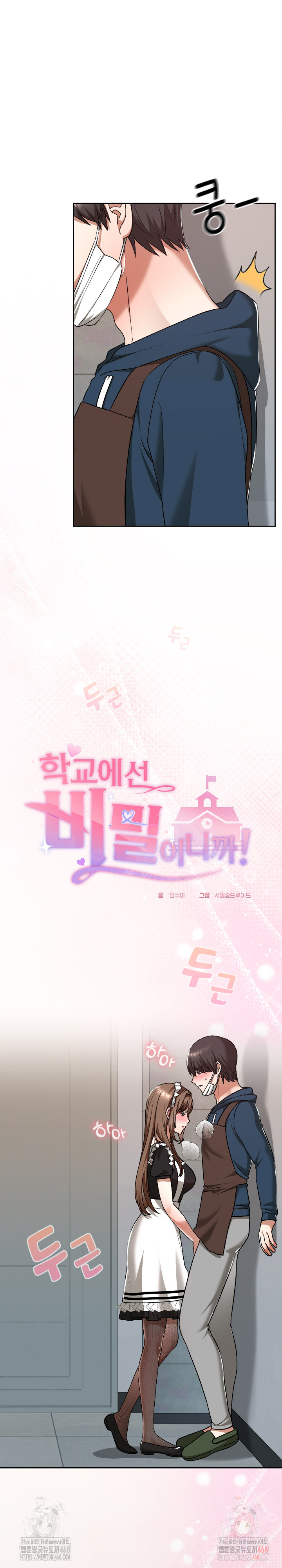 Keep It a Secret in School Raw Chapter 35 image 1