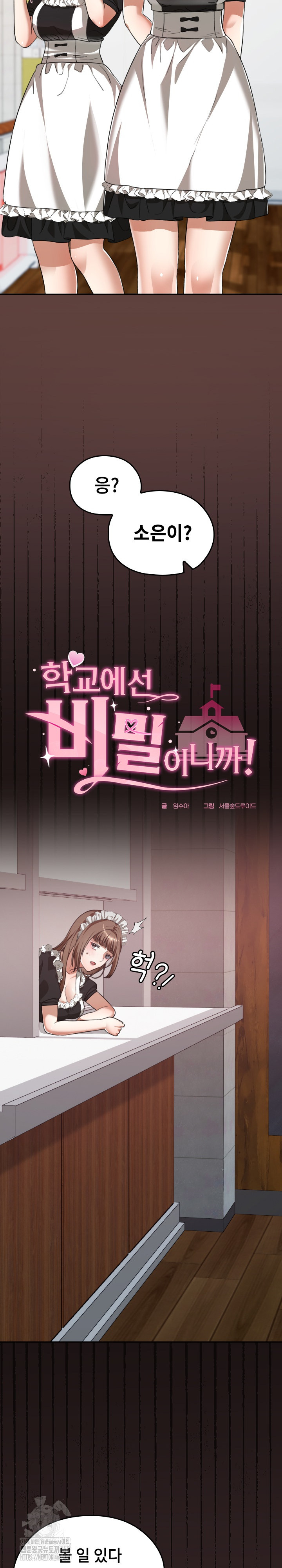 Keep It a Secret in School Raw Chapter 36 image 8